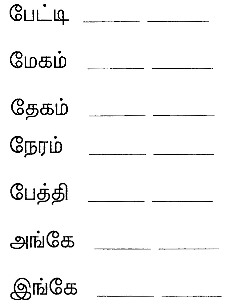 Tamil Script Learners Manual » Module 07